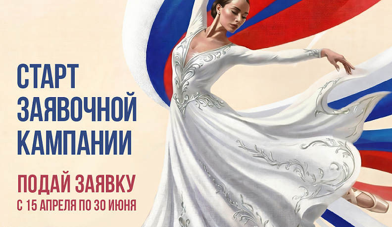 Стартовал приём заявок на новый грантовый конкурс Президентского фонда культурных инициатив