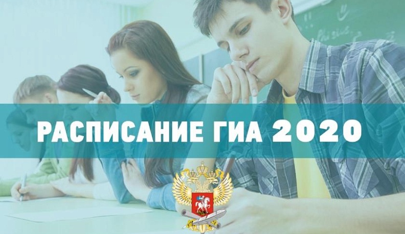 Стала известна дата ЕГЭ-2020