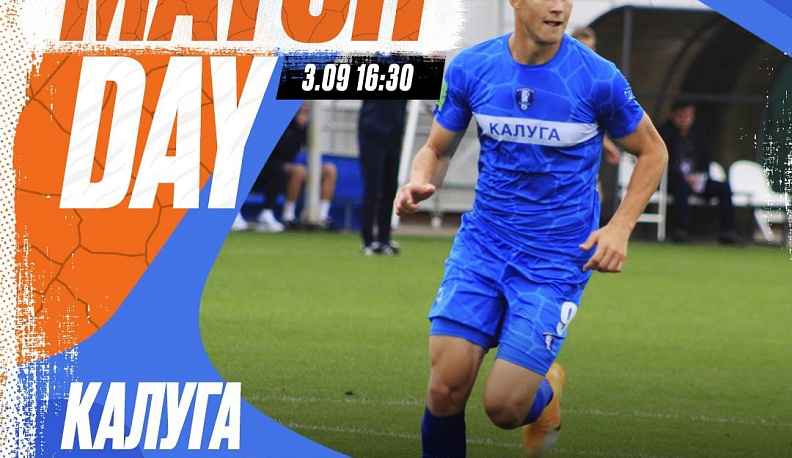 Калужские футболисты прервали «проклятье» проигрышей от белгородцев