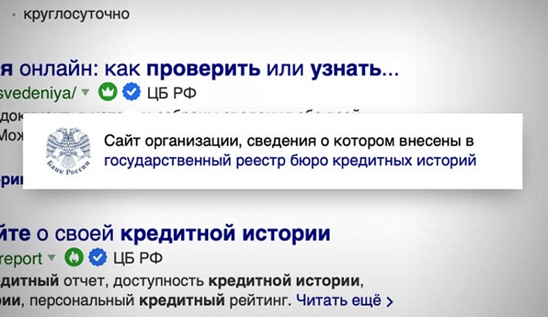 Калужане смогут запрашивать кредитные истории на проверенных сайтах