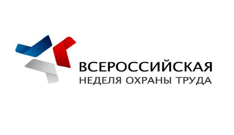 Предприятия Калужской области приглашают принять участие в VI Всероссийской неделе охраны труда 