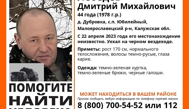 В Калужской области несколько суток ищут 44-летнего мужчину на вездеходе