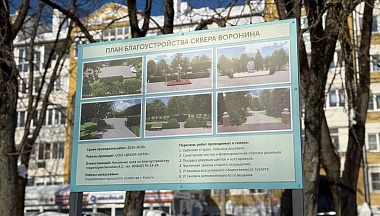В Калуге вскоре начнётся благоустройство сквера Воронина