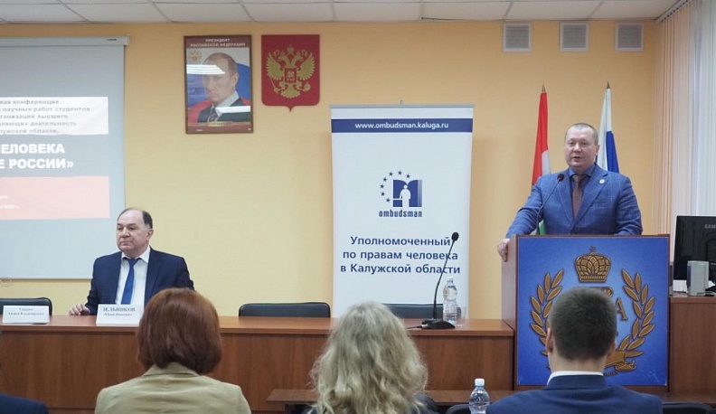 В Калуге прошла региональная конференция «Права человека и будущее России»