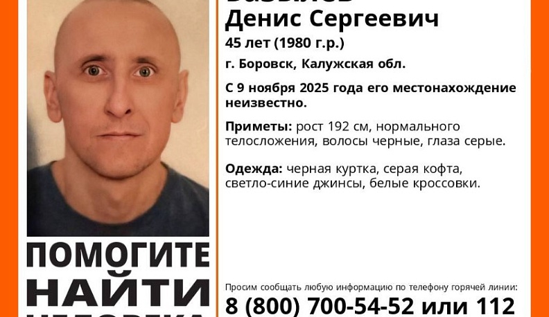 В Боровске пропал 45-летний мужчина