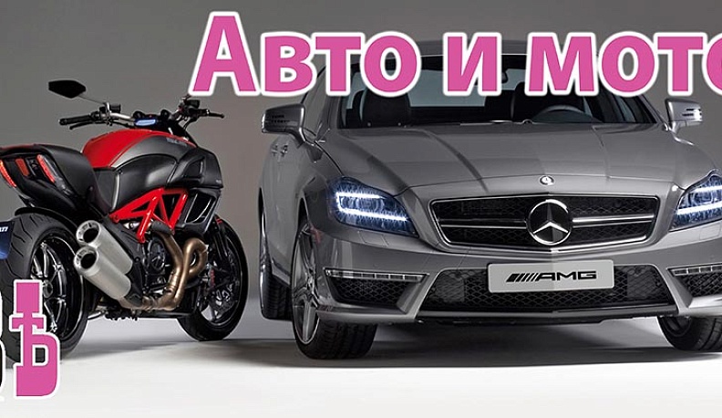 Авто и мото. Куплю