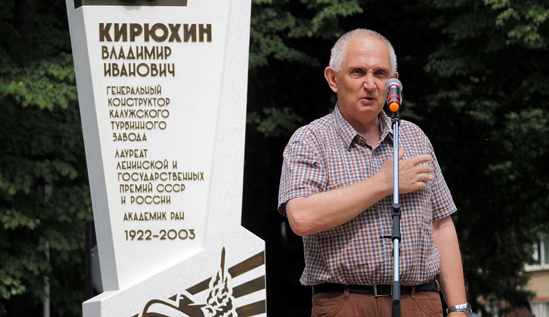 В Калуге торжественно открыли памятник академику Владимиру Кирюхину 