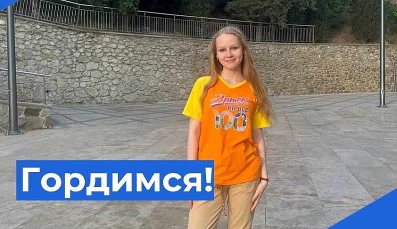 Школьницу из Калуги наградили поездкой в Артек