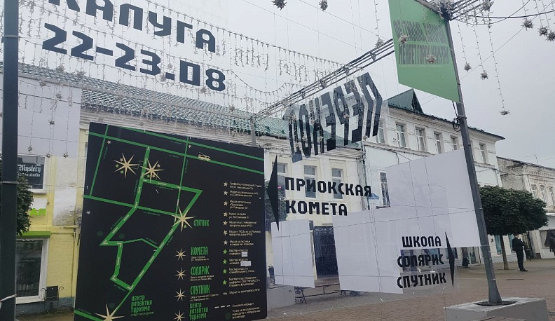 В Калуге дали старт фестивалю «Переход»