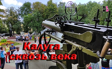 «Калуга сквозь века». Интервью с участником фестиваля из клуба исторической реконструкции «Батальон»