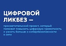 Новый сезон «Цифрового ликбеза» научит школьников противостоять телефонным мошенникам