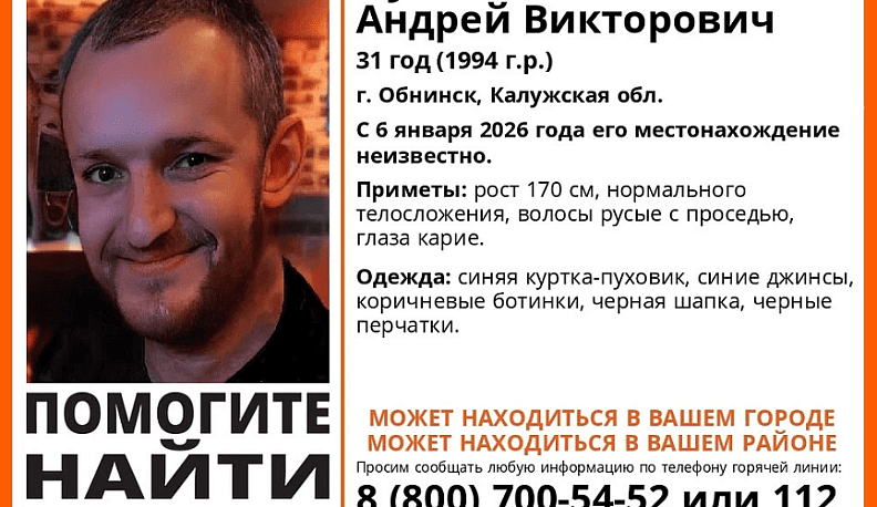 В Обнинске ищут мужчину, пропавшего на новогодних каникулах