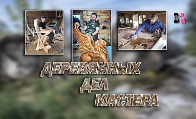 Деревянных дел мастера