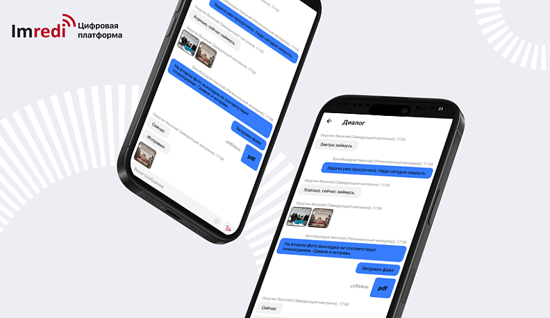 Актуальное предложение Imredi для цифровизации розничных сетей позволит отказаться от ненадежных мессенджеров