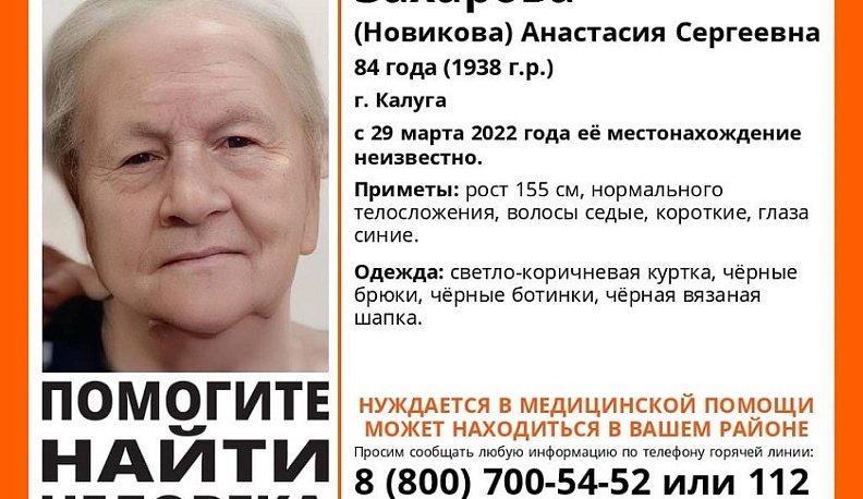 В Калужской области ищут пропавшую 84-летнюю женщину