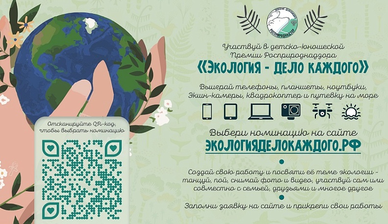 Калужан приглашают к участию в Международной премии по экологии