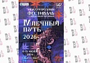 Фестиваль современной керамики «Млечный путь» пройдет в Калуге