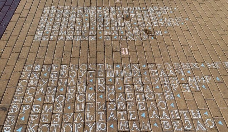 Поэзия на асфальте. В Обнинске пешеходы читают стихи Бродского