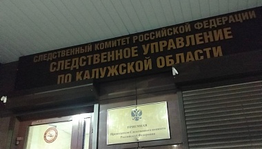 В Обнинске бывшую сотрудницу института обвиняют в халатности 