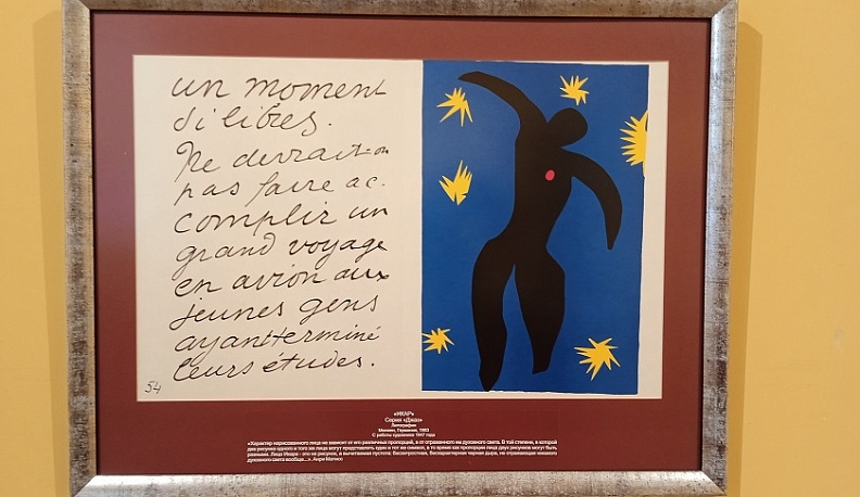 В Калужском музее изобразительных искусств представили творчество Анри Матисса