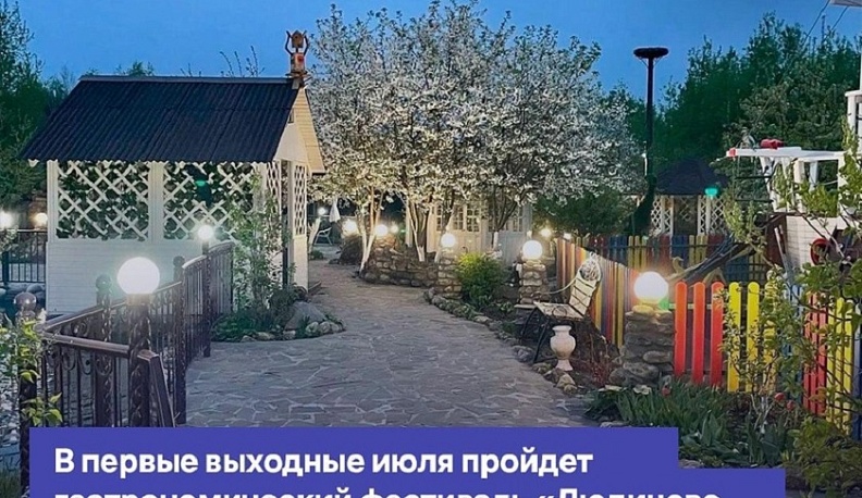 В Калужской области пройдет уникальный гастрофест