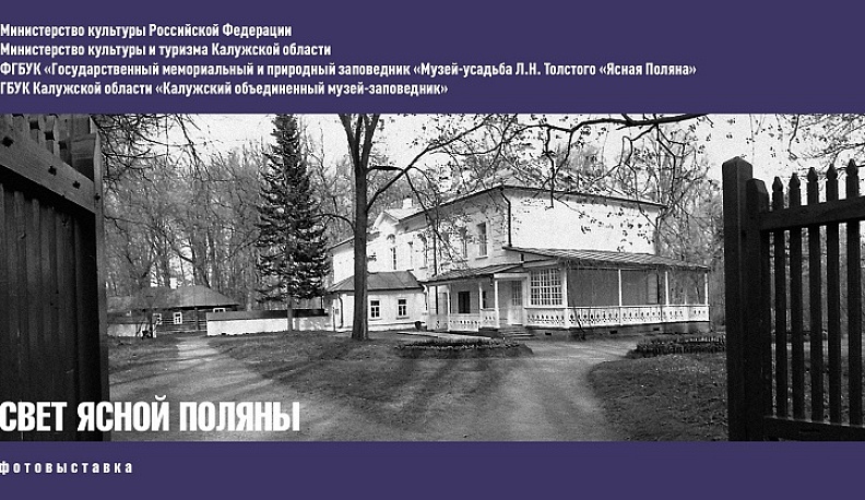В Козельске откроется фотовыставка, посвященная 195-летию со дня рождения Л. Н. Толстого