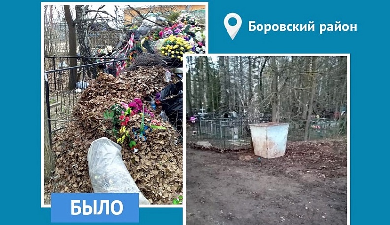 Калугу очистили от стихийных свалок