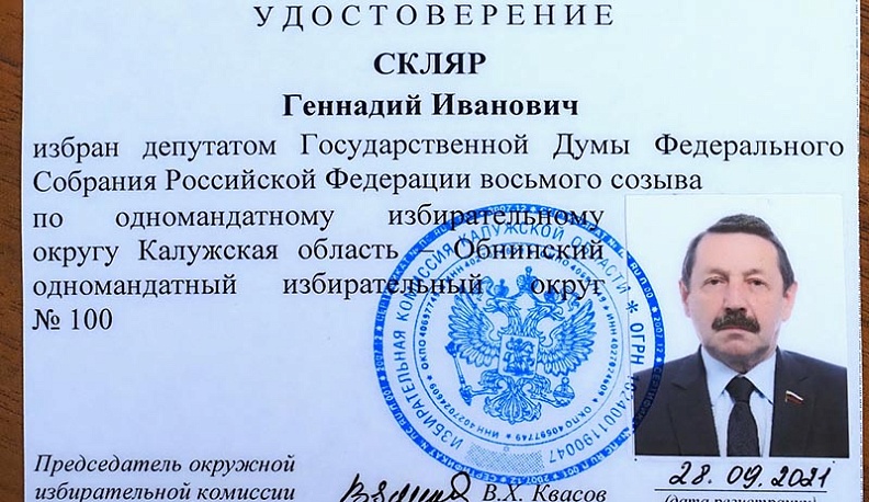 Геннадию Скляру вручили удостоверение зарегистрированного депутата Госдумы
