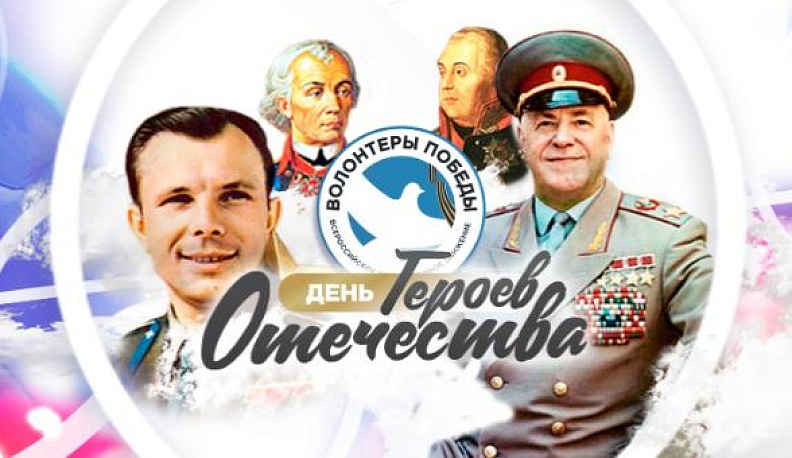 9 декабря калужанам расскажут о героях Отечества