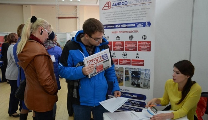В Калужской области пройдёт региональный этап Всероссийской ярмарки трудоустройства «Работа России. Время возможностей»