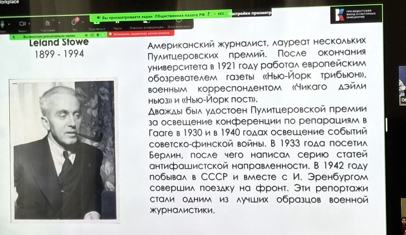 В Калуге, в «Белинке» прошла онлайн презентация книги со статьями иностранных корреспондентов периода Великой Отечественной войны 