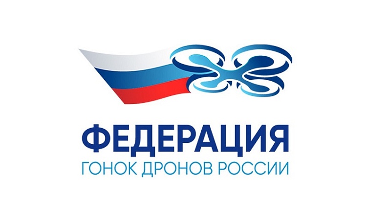 Калужские образовательные учреждения приглашают принять участие в конкурсном отборе  Всероссийской студенческой лиги по гонкам дронов