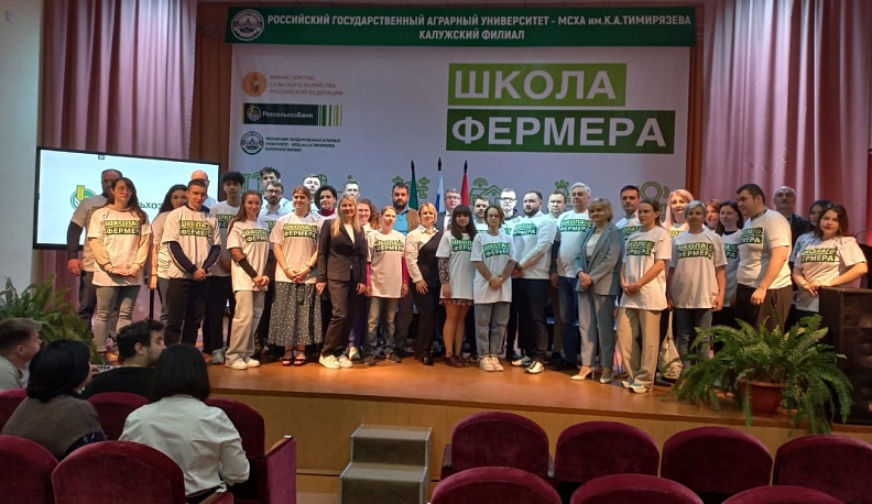 В калужском филиале Тимирязевки открылась «Школа фермера»