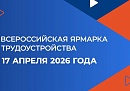 В Калужской области в ходе Всероссийской ярмарки трудоустройства пройдут мероприятия для участников СВО и членов их семей В Калужской области в ходе Всероссийской ярмарки трудоустройства пройдут мероприятия для участников СВО и членов их семей