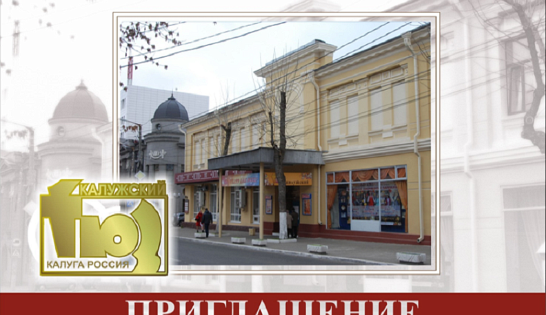 В Калуге при регистрации ребенка или брака в ЗАГСе можно получить билеты в ТЮЗ