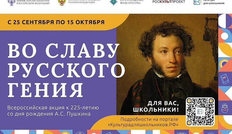 В Калужской области стартует Всероссийская акция «Во славу русского гения»