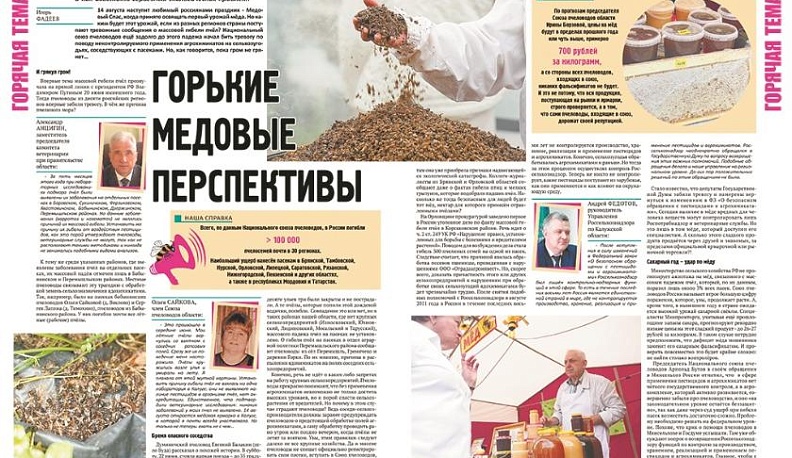 Что не так с пчёлами?