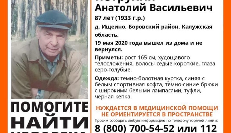 В Калужской области пропал 87-летний мужчина
