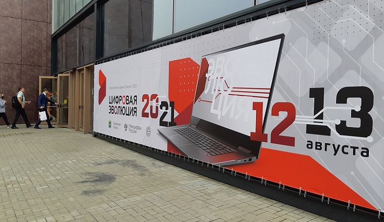 На «Цифровой эволюции» обсудили региональные стратегии цифровой трансформации 