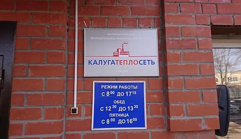 Управляющие компании Калуги задолжали «Калугатеплосети» 293 миллиона 
