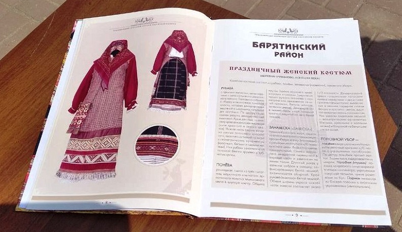 В Барятинском районе презентовали книгу «Традиционный народный костюм Калужской области»