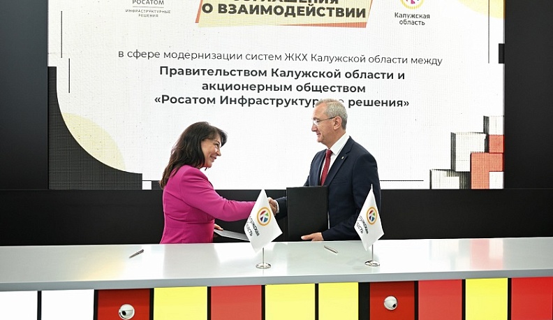 Правительство Калужской области и «Росатом Инфраструктурные решения» договорились о модернизации систем ЖКХ региона