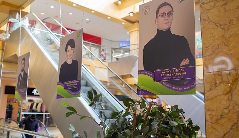 В Калуге открылась фотовыставка лучших молодых педагогов