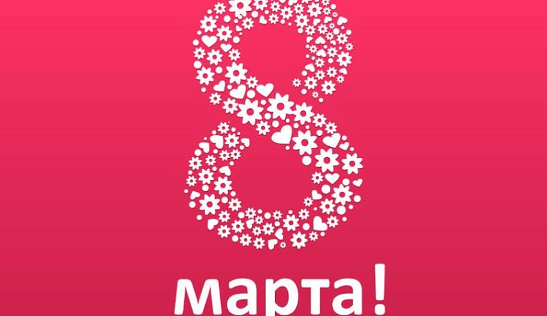 Депутат Государственной Думы РФ Александр Авдеев поздравил калужанок с 8 марта