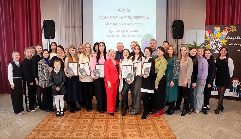 В Козельске завершилась Декада образовательных мероприятий
