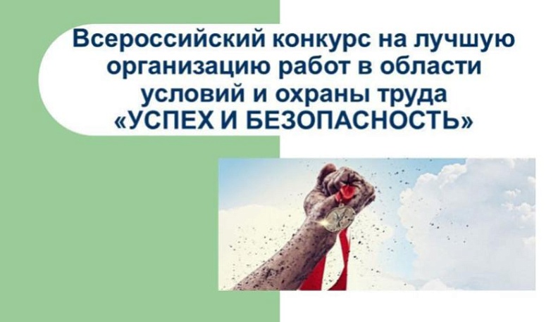 Калужские предприятия приглашают к участию в конкурсе лучших условий труда