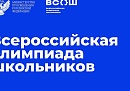 Дмитрий Чернышенко и Сергей Кравцов поздравили победителей и призеров всероссийской олимпиады школьников