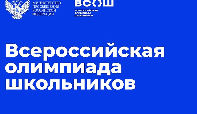 Дмитрий Чернышенко и Сергей Кравцов поздравили победителей и призеров всероссийской олимпиады школьников