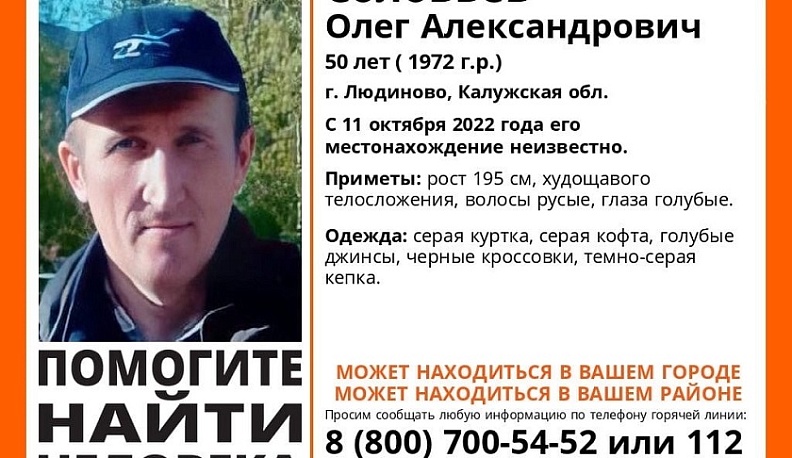 В Калужской области ищут пропавшего 50-летнего жителя Людинова