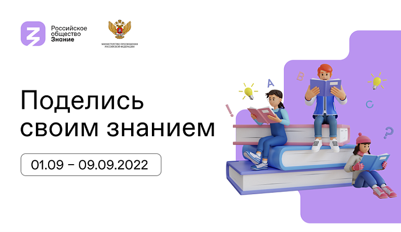 Калужская область присоединилась к просветительской акции «Поделись своим знанием»